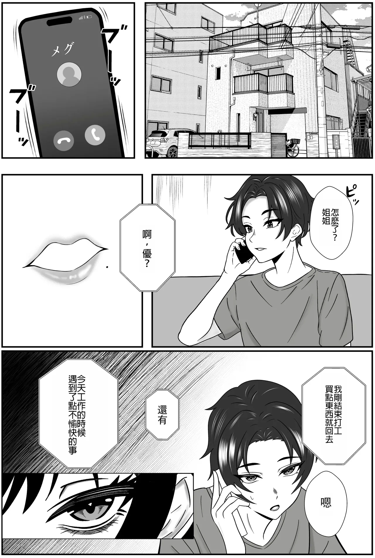 Futago no Ijou na Aijou| 雙胞胎的異常愛情〜雙胞胎姐姐讓弟弟穿女裝，潤滑液紗布搾取精液和潮水直到昏厥的故事〜 - Page 3