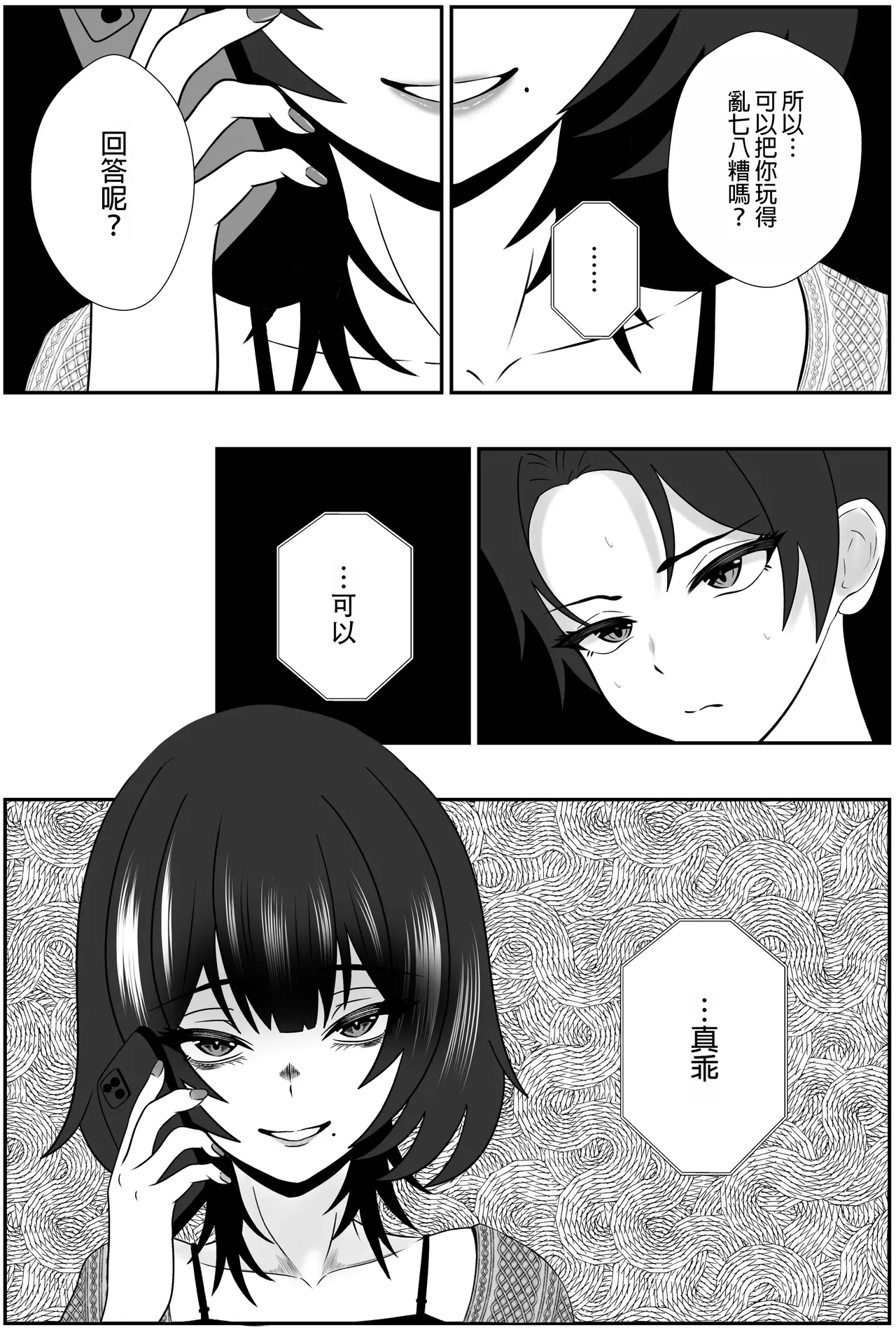 Futago no Ijou na Aijou| 雙胞胎的異常愛情〜雙胞胎姐姐讓弟弟穿女裝，潤滑液紗布搾取精液和潮水直到昏厥的故事〜 - Page 4