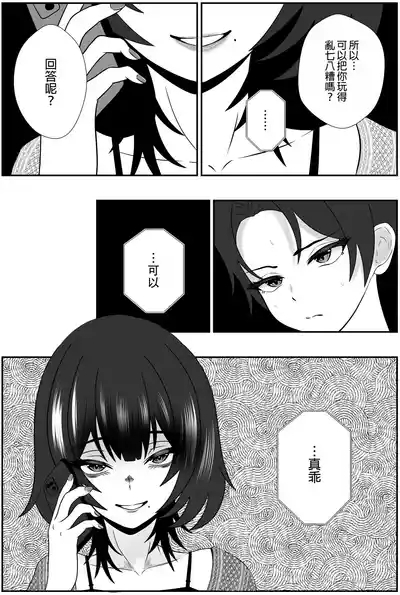 Futago no Ijou na Aijou| 雙胞胎的異常愛情〜雙胞胎姐姐讓弟弟穿女裝,潤滑液紗布搾取精液和潮水直到昏厥的故事〜 4