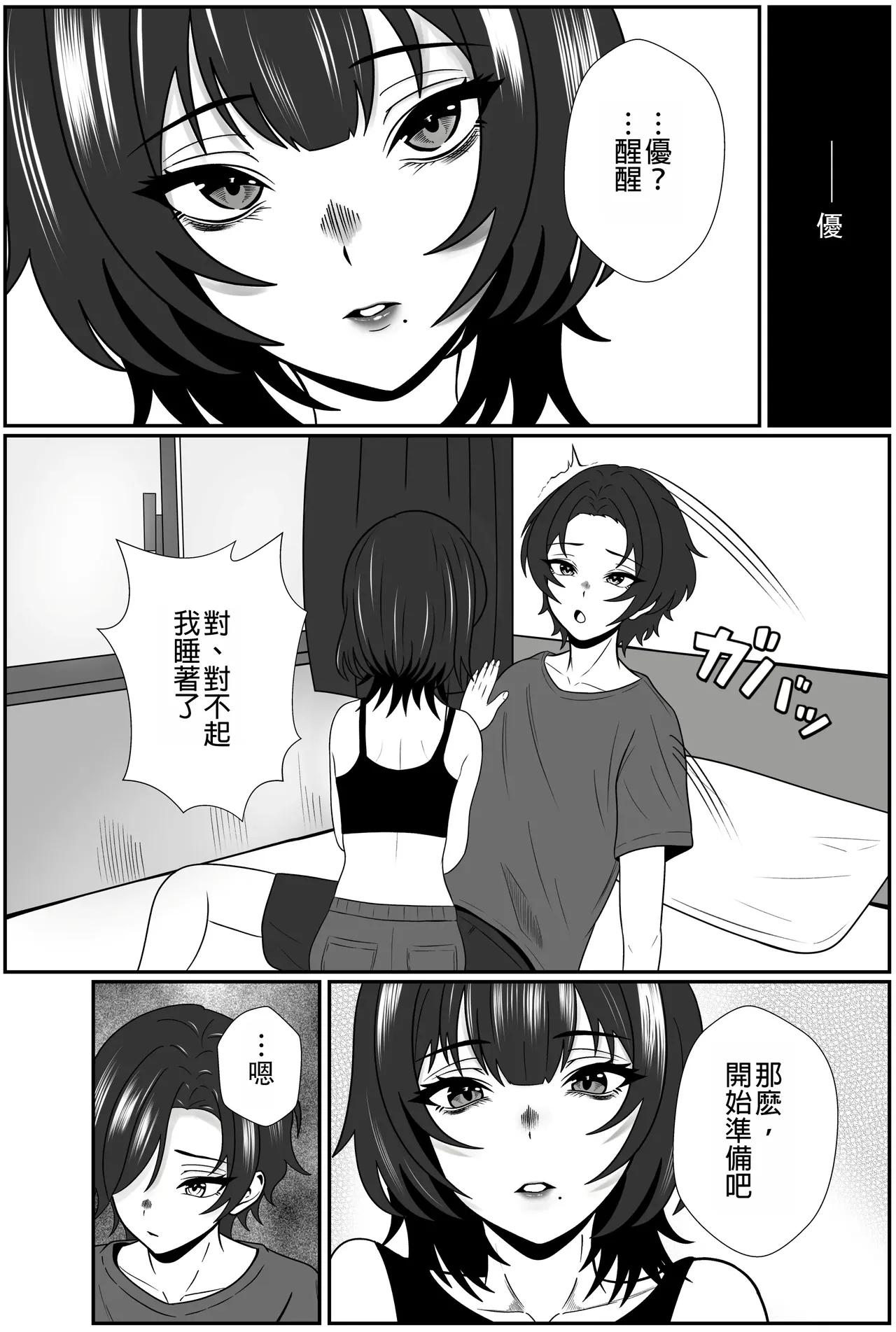 Futago no Ijou na Aijou| 雙胞胎的異常愛情〜雙胞胎姐姐讓弟弟穿女裝，潤滑液紗布搾取精液和潮水直到昏厥的故事〜 - Page 7