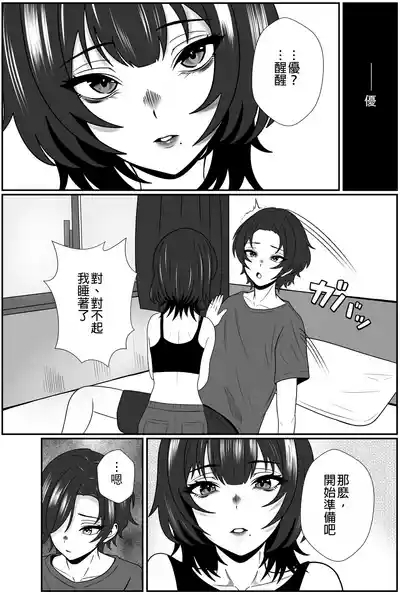 Futago no Ijou na Aijou| 雙胞胎的異常愛情〜雙胞胎姐姐讓弟弟穿女裝,潤滑液紗布搾取精液和潮水直到昏厥的故事〜 7