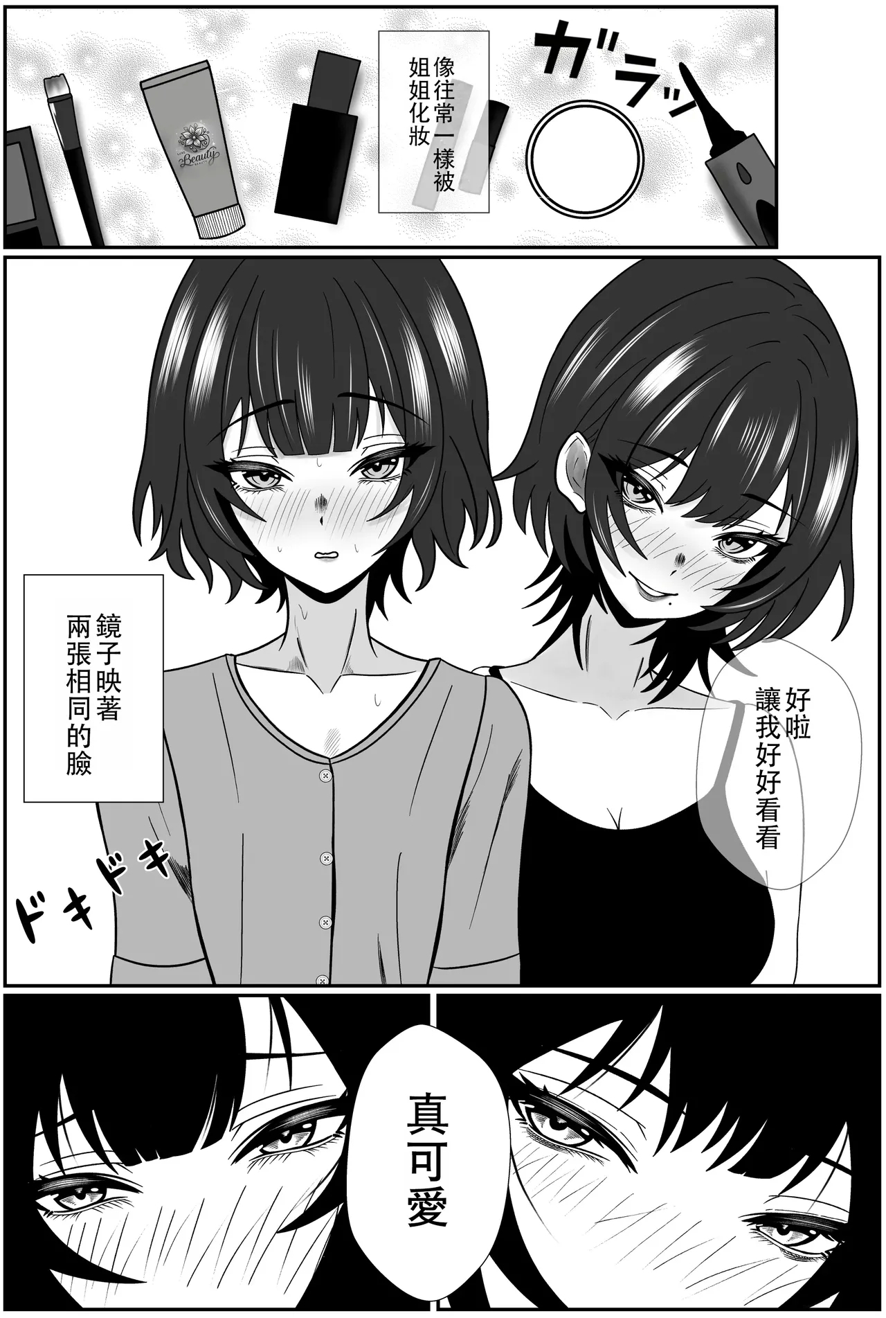 Futago no Ijou na Aijou| 雙胞胎的異常愛情〜雙胞胎姐姐讓弟弟穿女裝，潤滑液紗布搾取精液和潮水直到昏厥的故事〜 - Page 8