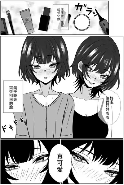 Futago no Ijou na Aijou| 雙胞胎的異常愛情〜雙胞胎姐姐讓弟弟穿女裝,潤滑液紗布搾取精液和潮水直到昏厥的故事〜 8