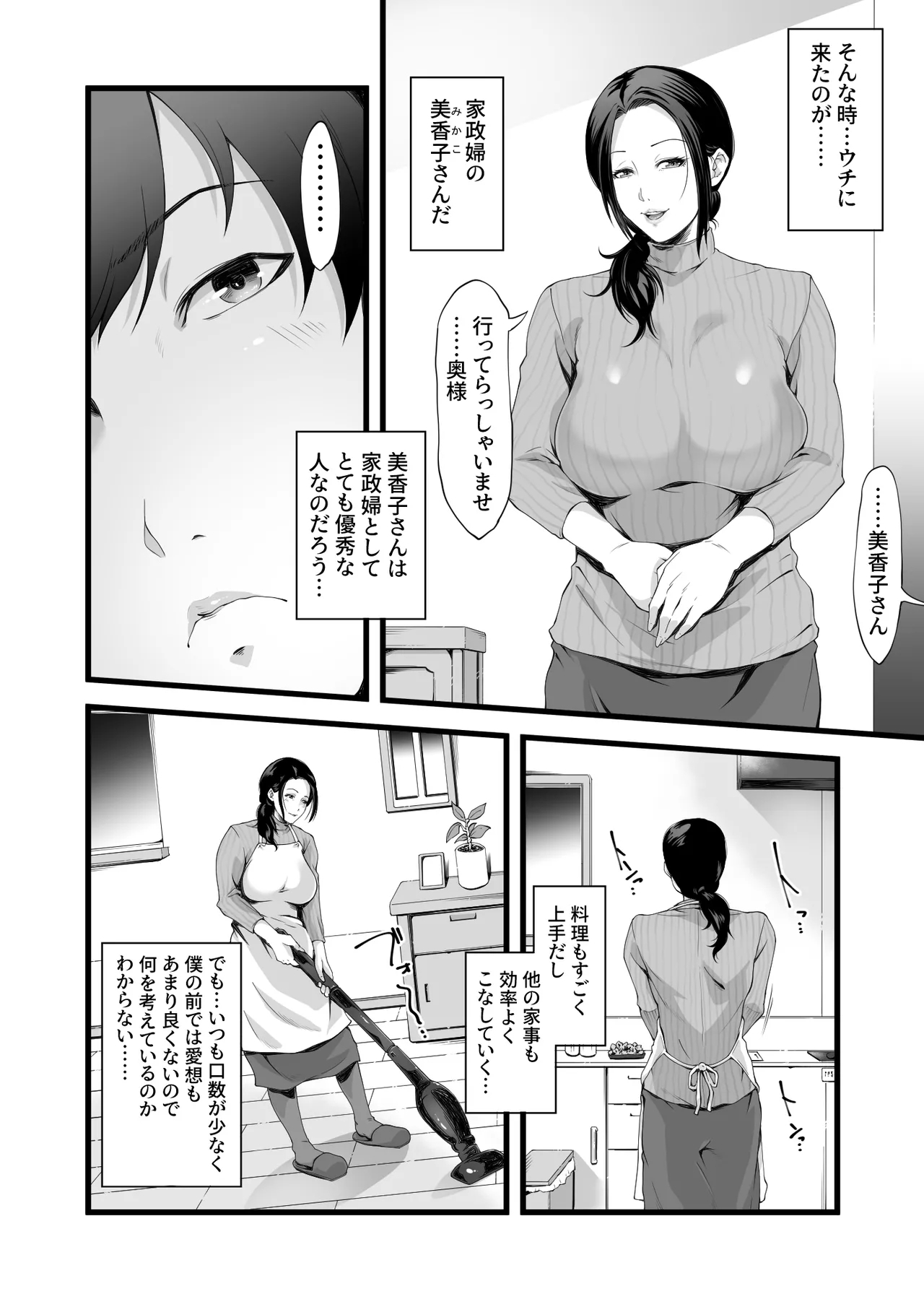 Kaseifu wa Midara! - Page 3