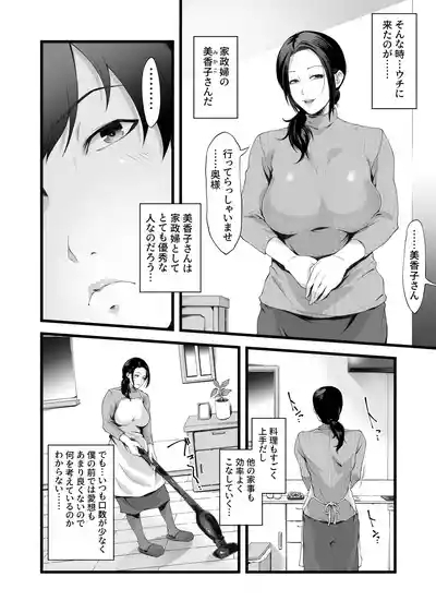 Kaseifu wa Midara! 3