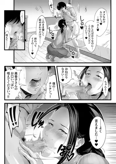 Kaseifu wa Midara! 9