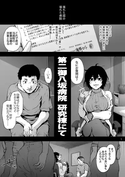 Dai Ni Miyasaka Byouin Hitobanjuu Shiboritoru Shiroi-san 3