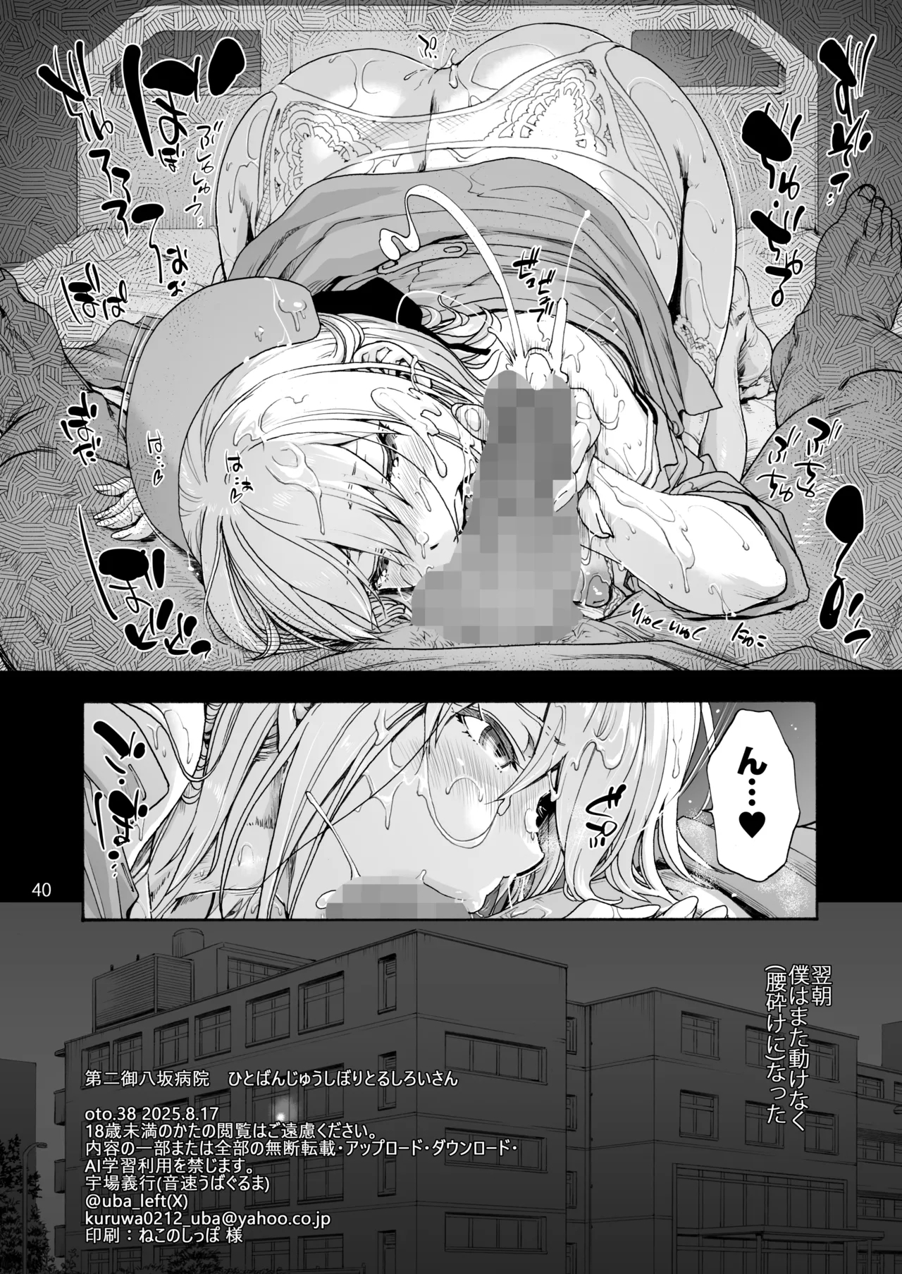 Dai Ni Miyasaka Byouin Hitobanjuu Shiboritoru Shiroi-san - Page 42