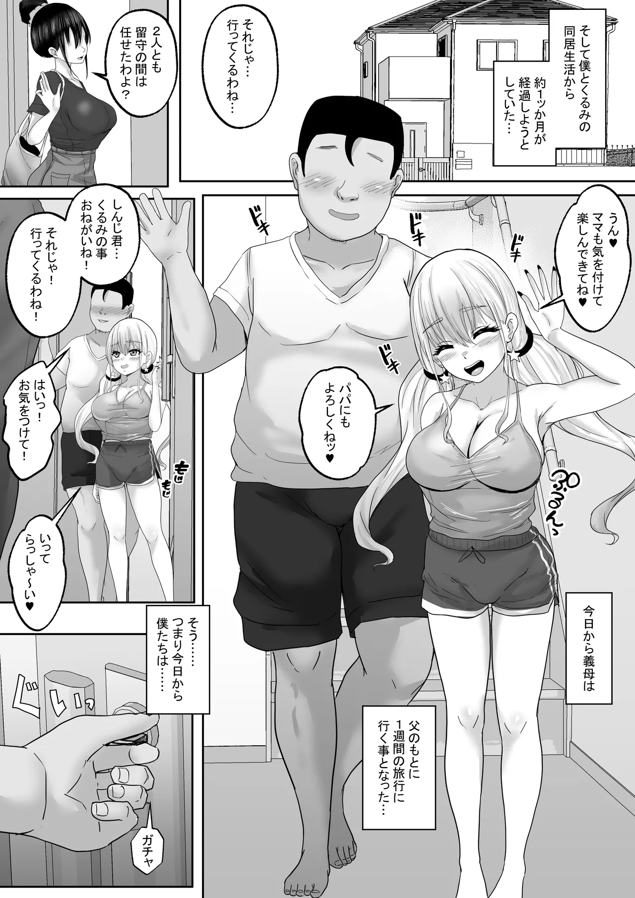 Bokutachi Kyoudai wa Itsudatte Nakaga Iikk 2 - Page 4