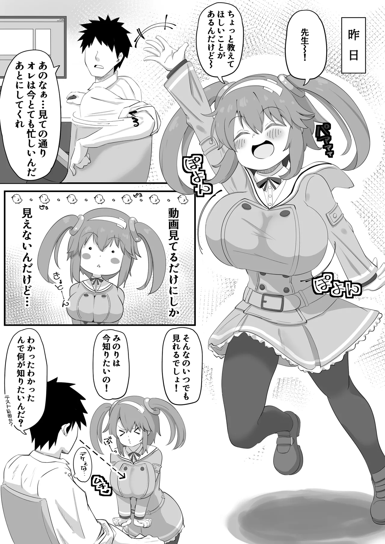 Minori to H shiyo! - Page 4