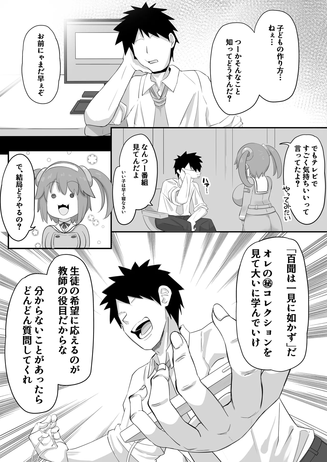 Minori to H shiyo! - Page 5