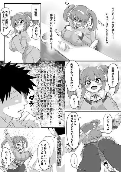 Minori to H shiyo! 6