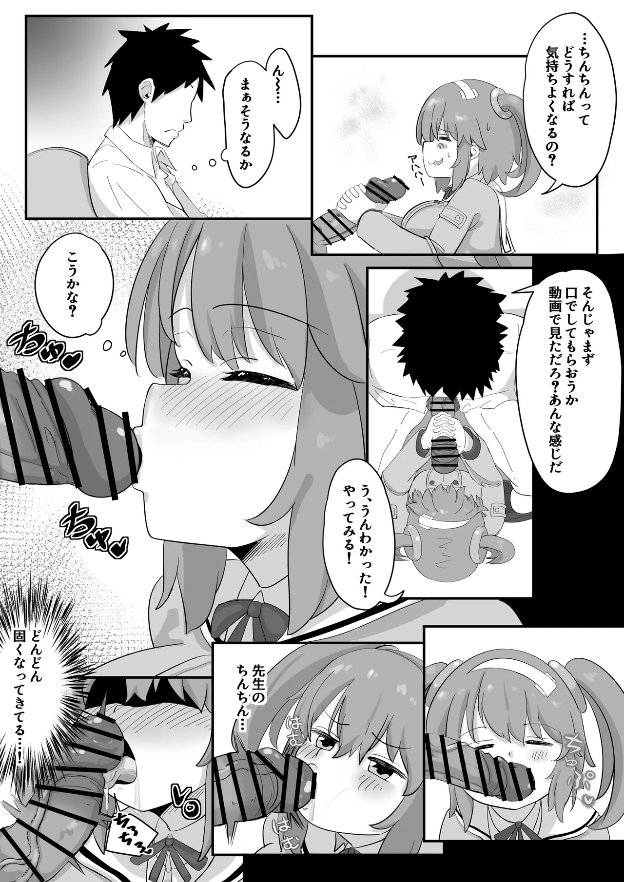Minori to H shiyo! - Page 8