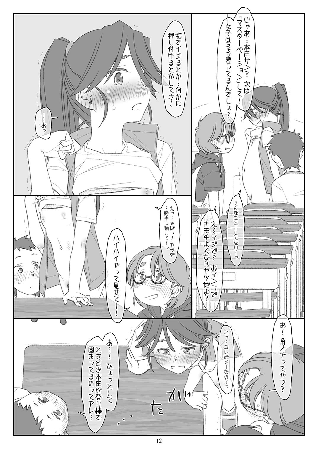 Bokutachi no Super Appli Kado Ona saserarechau Sports Shoujo Honjou-chan Hen - Page 11