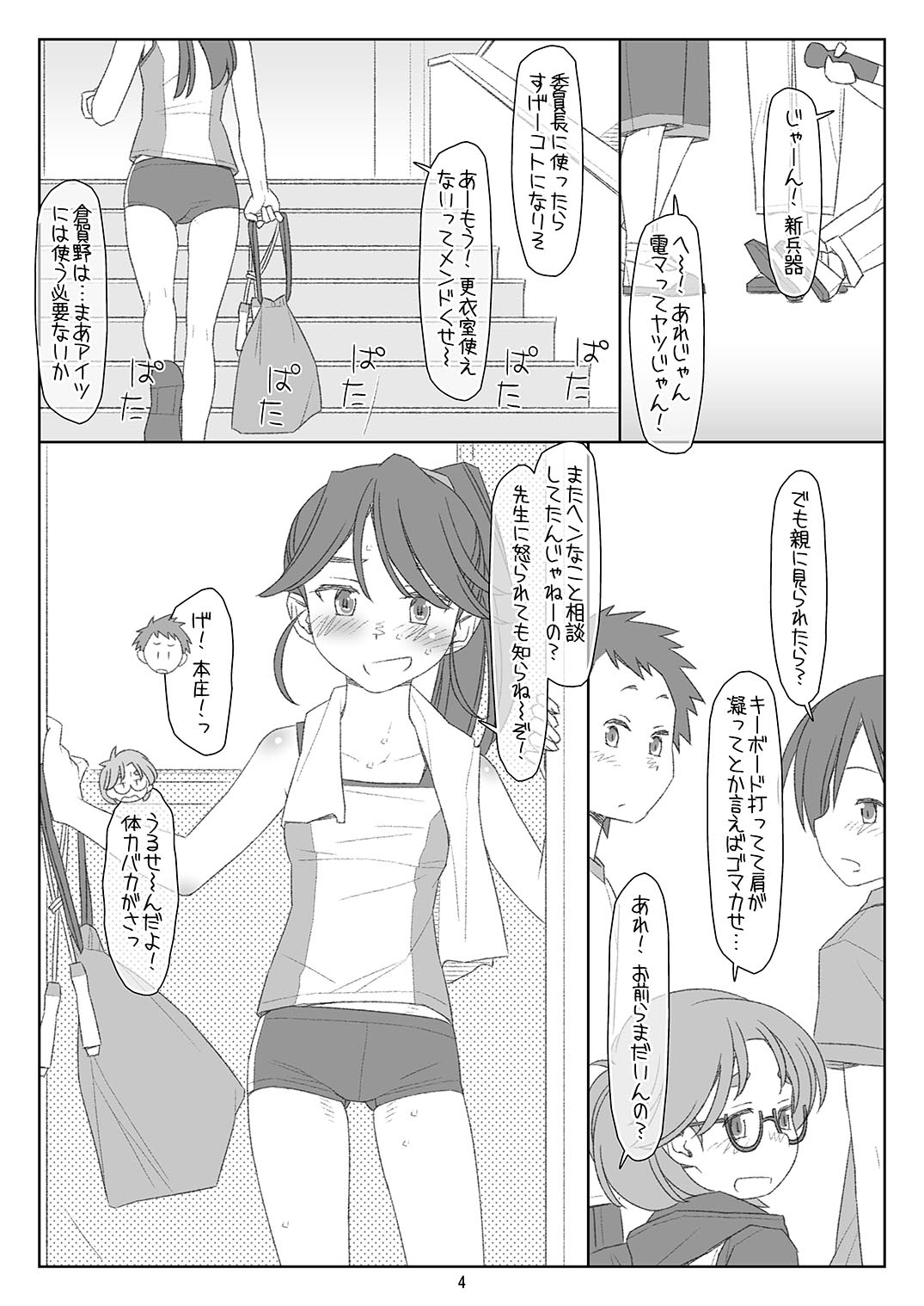 Bokutachi no Super Appli Kado Ona saserarechau Sports Shoujo Honjou-chan Hen - Page 3