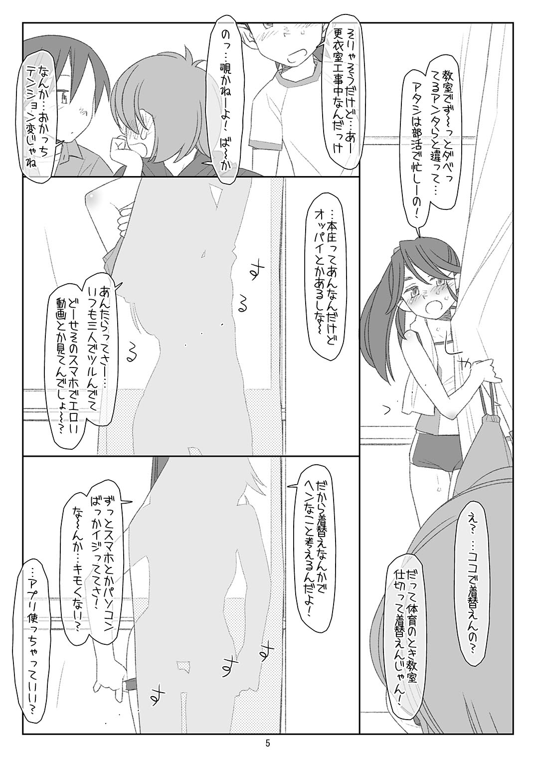 Bokutachi no Super Appli Kado Ona saserarechau Sports Shoujo Honjou-chan Hen - Page 4