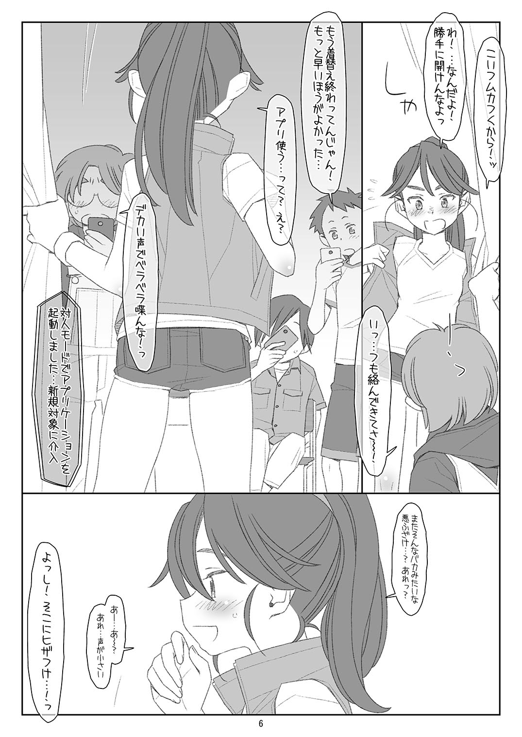 Bokutachi no Super Appli Kado Ona saserarechau Sports Shoujo Honjou-chan Hen - Page 5