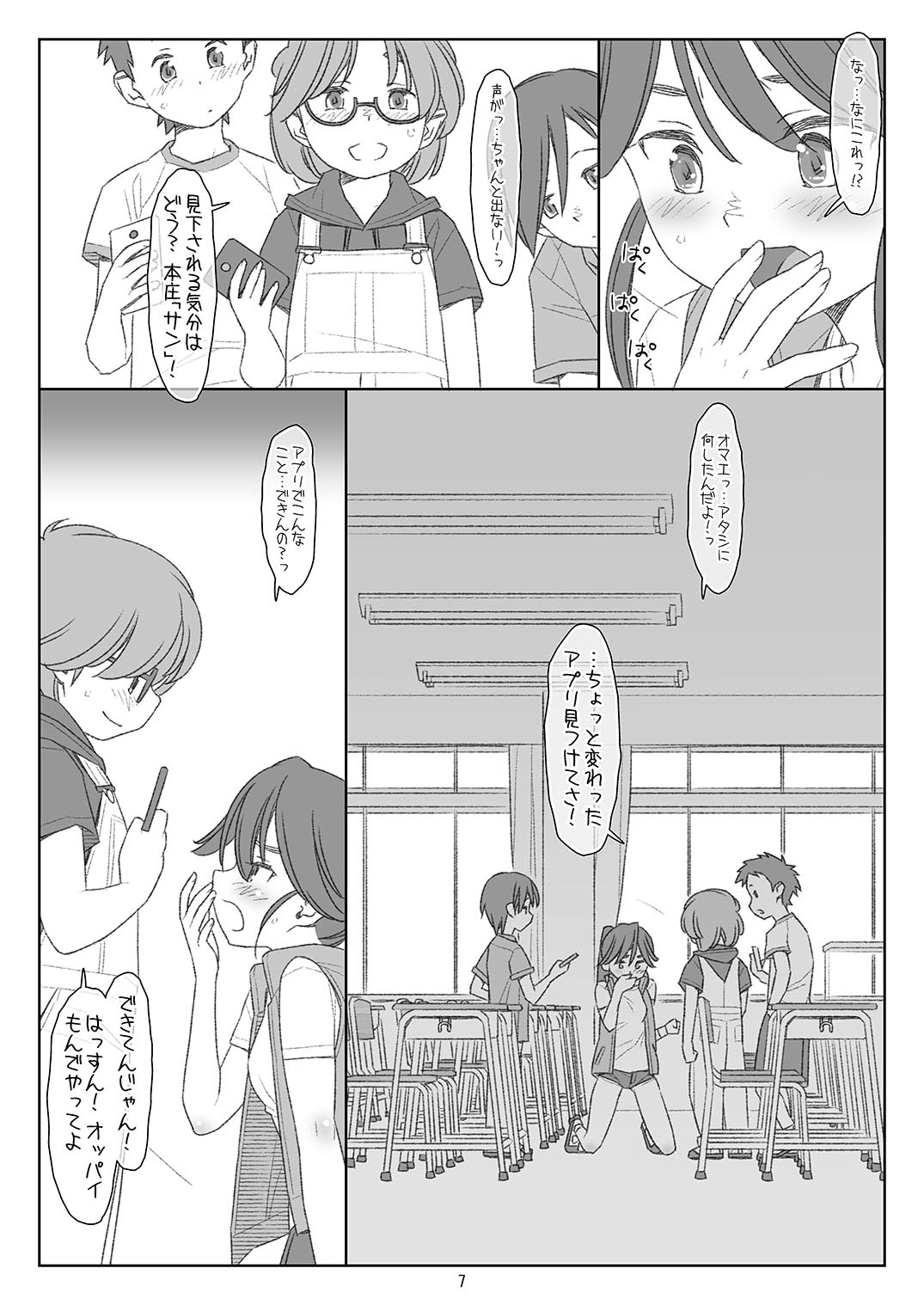 Bokutachi no Super Appli Kado Ona saserarechau Sports Shoujo Honjou-chan Hen - Page 6