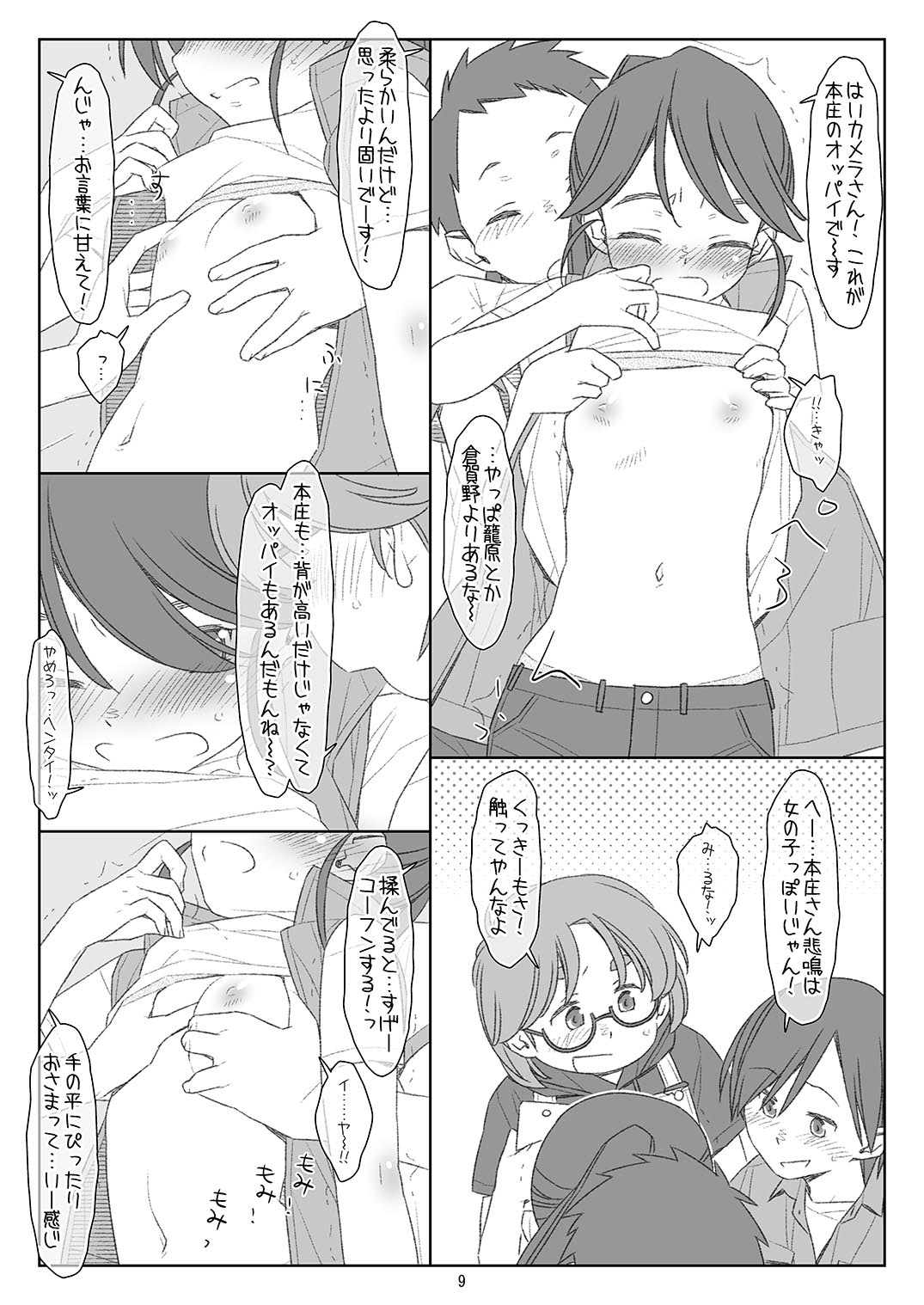 Bokutachi no Super Appli Kado Ona saserarechau Sports Shoujo Honjou-chan Hen - Page 8