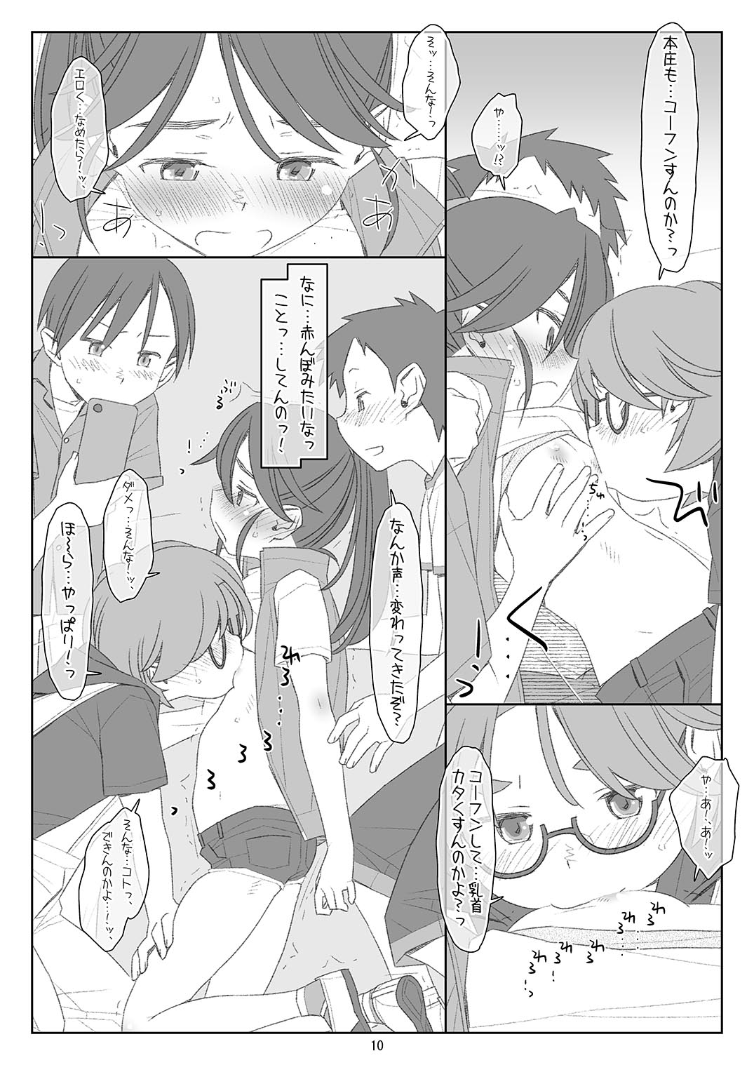 Bokutachi no Super Appli Kado Ona saserarechau Sports Shoujo Honjou-chan Hen - Page 9