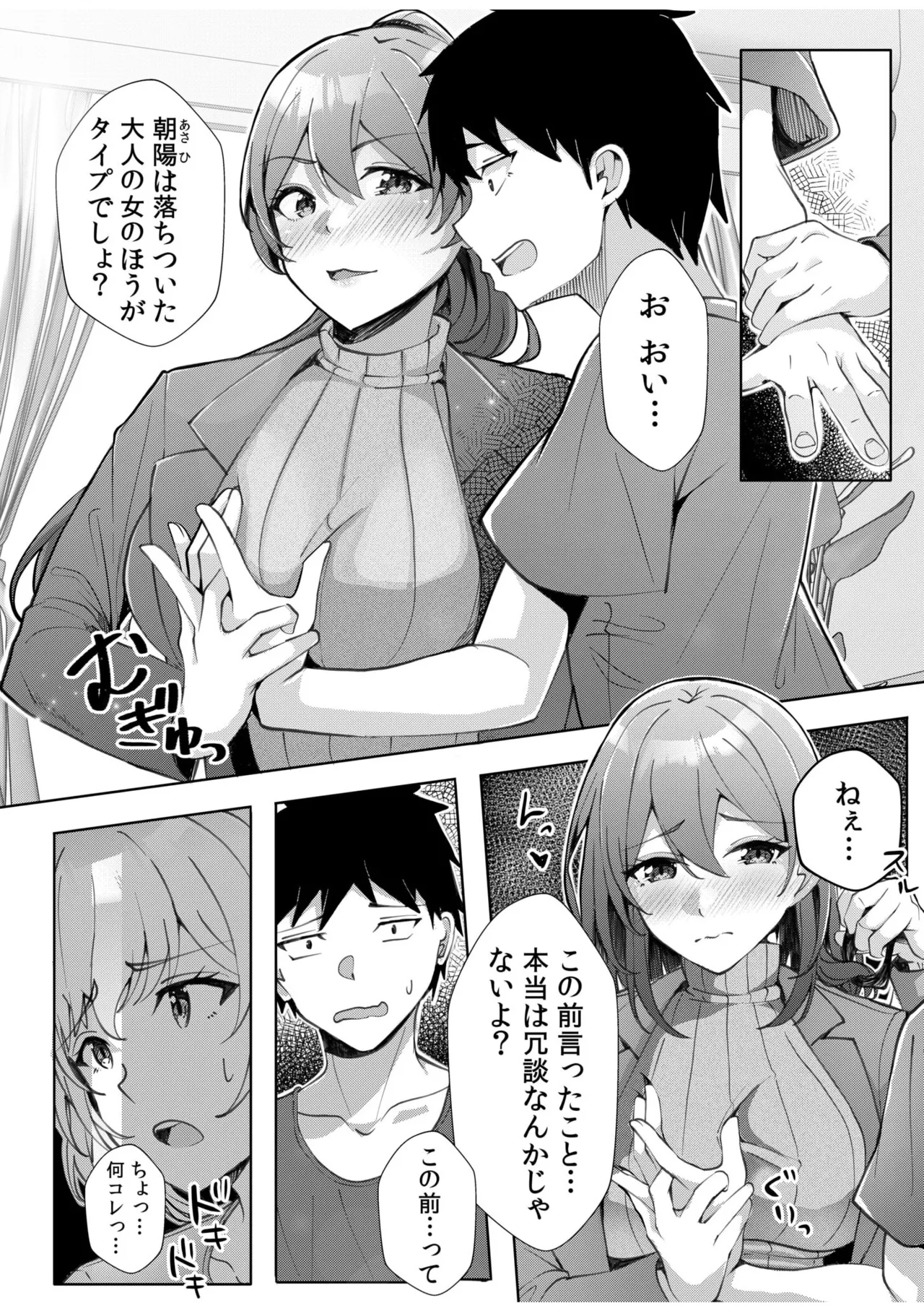 Gal Dakumi11-20 - Page 8