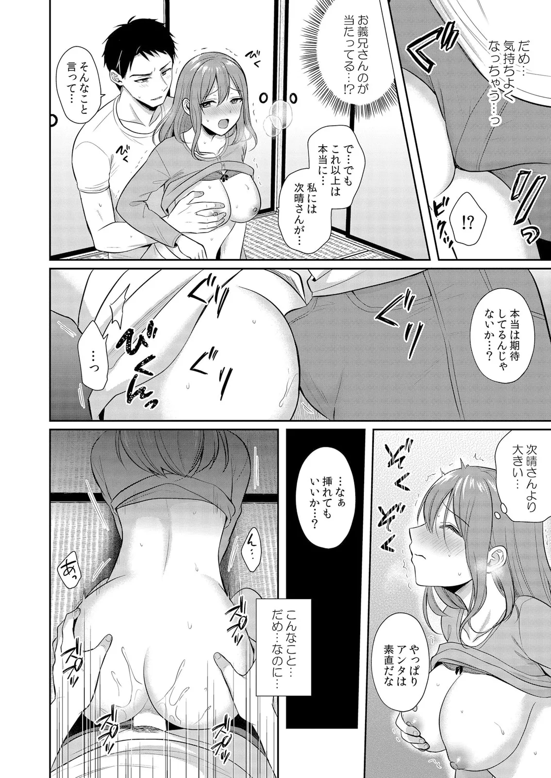 絶倫ガテン男子の種付けピストン～ア●コも汗ばむ発情SEXでナカから寝取られて… - Page 10