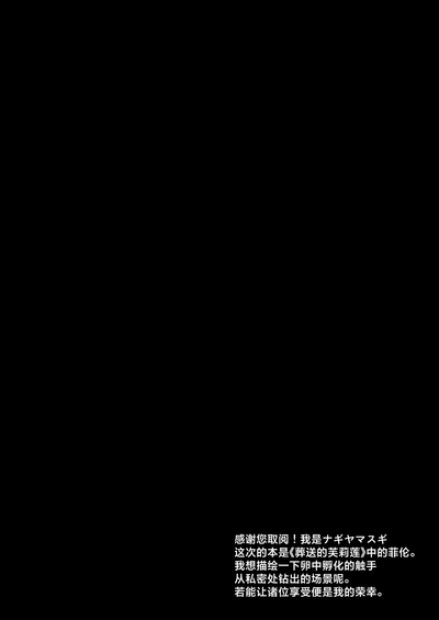 Shokushu Fern丨触手菲伦 2