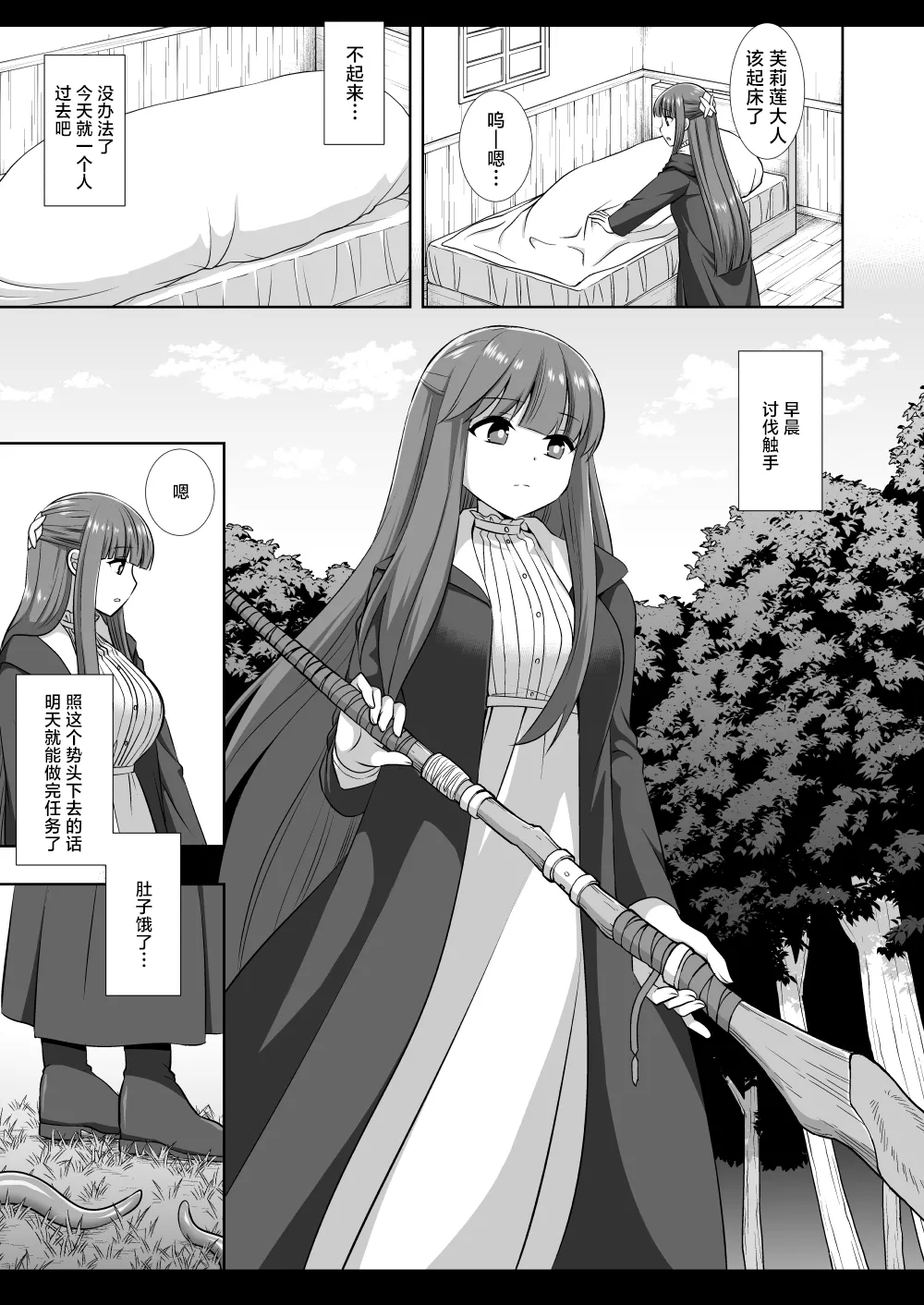 Shokushu Fern丨触手菲伦 - Page 4