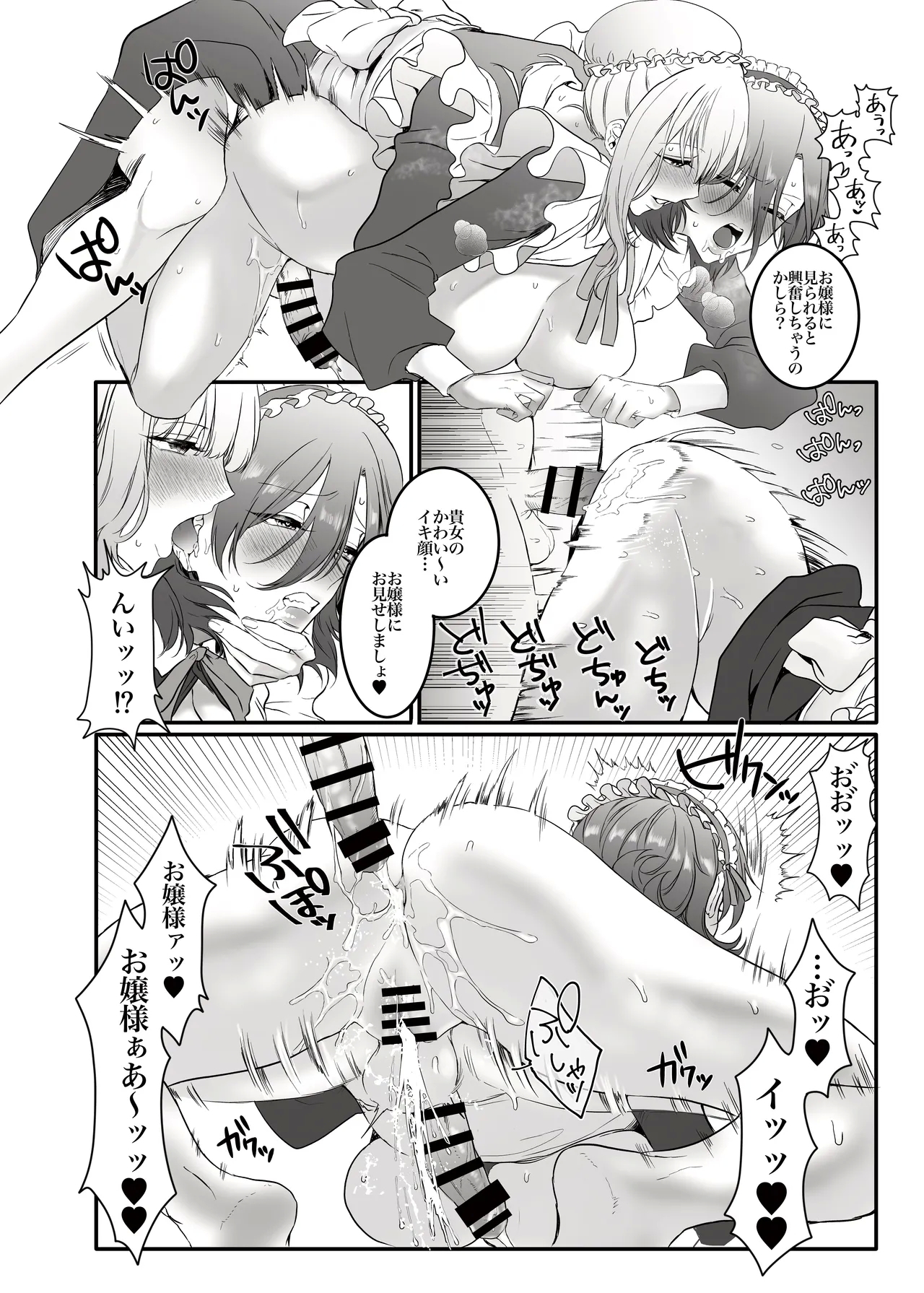 PRIDE OF MAIDS - Page 11