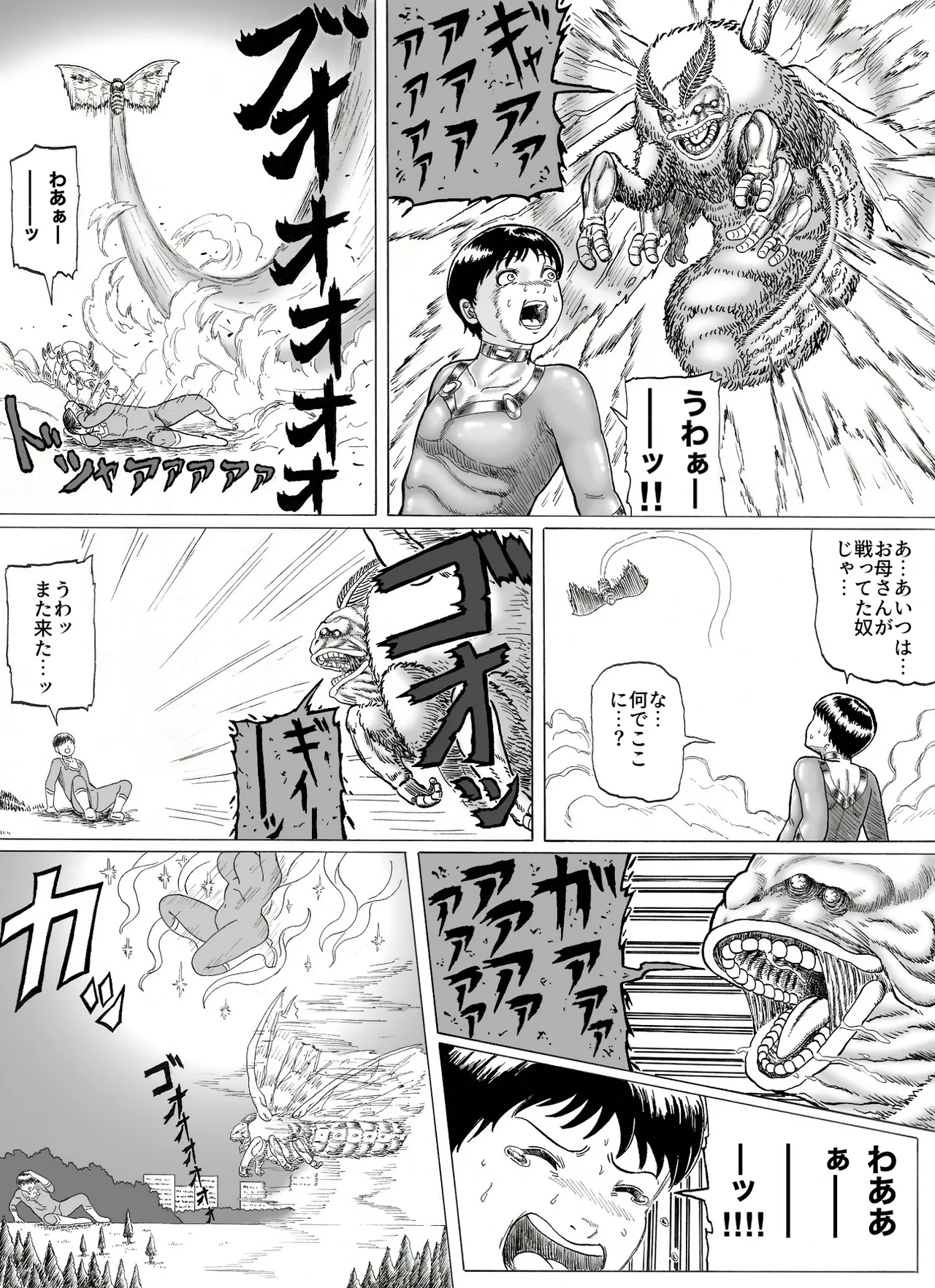 大母神その2 - Page 12