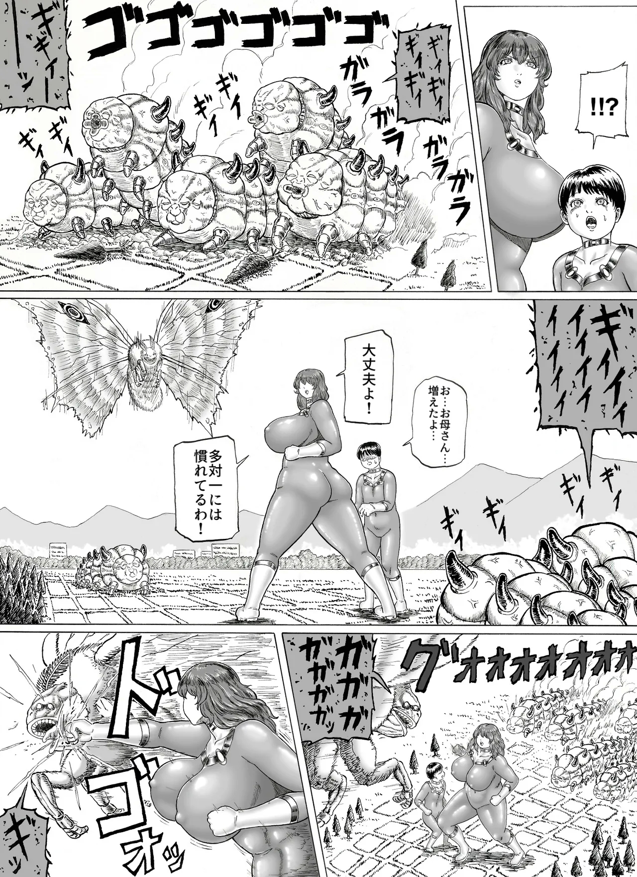 大母神その2 - Page 15