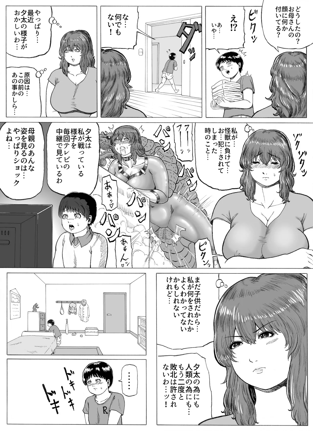 大母神その2 - Page 5