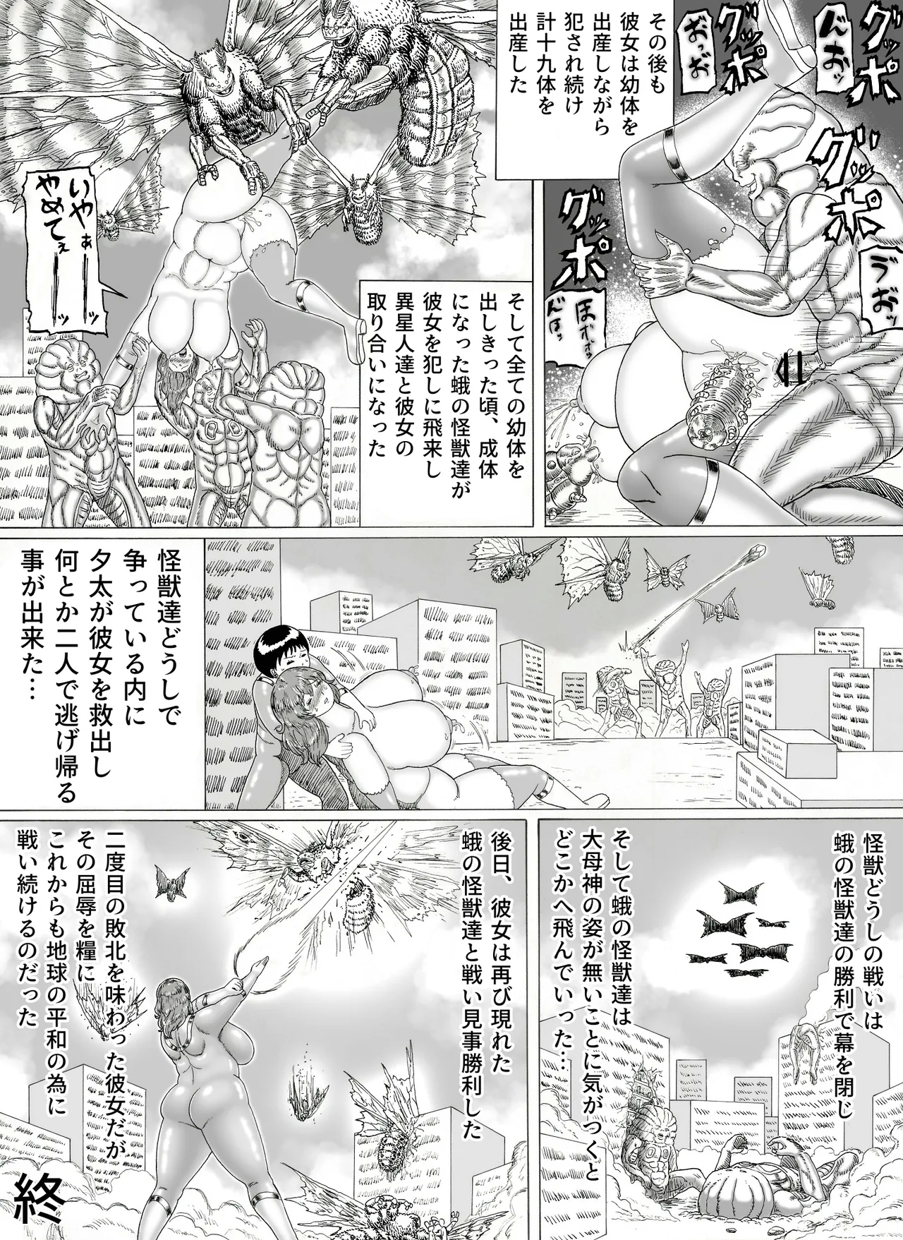 大母神その2 - Page 62