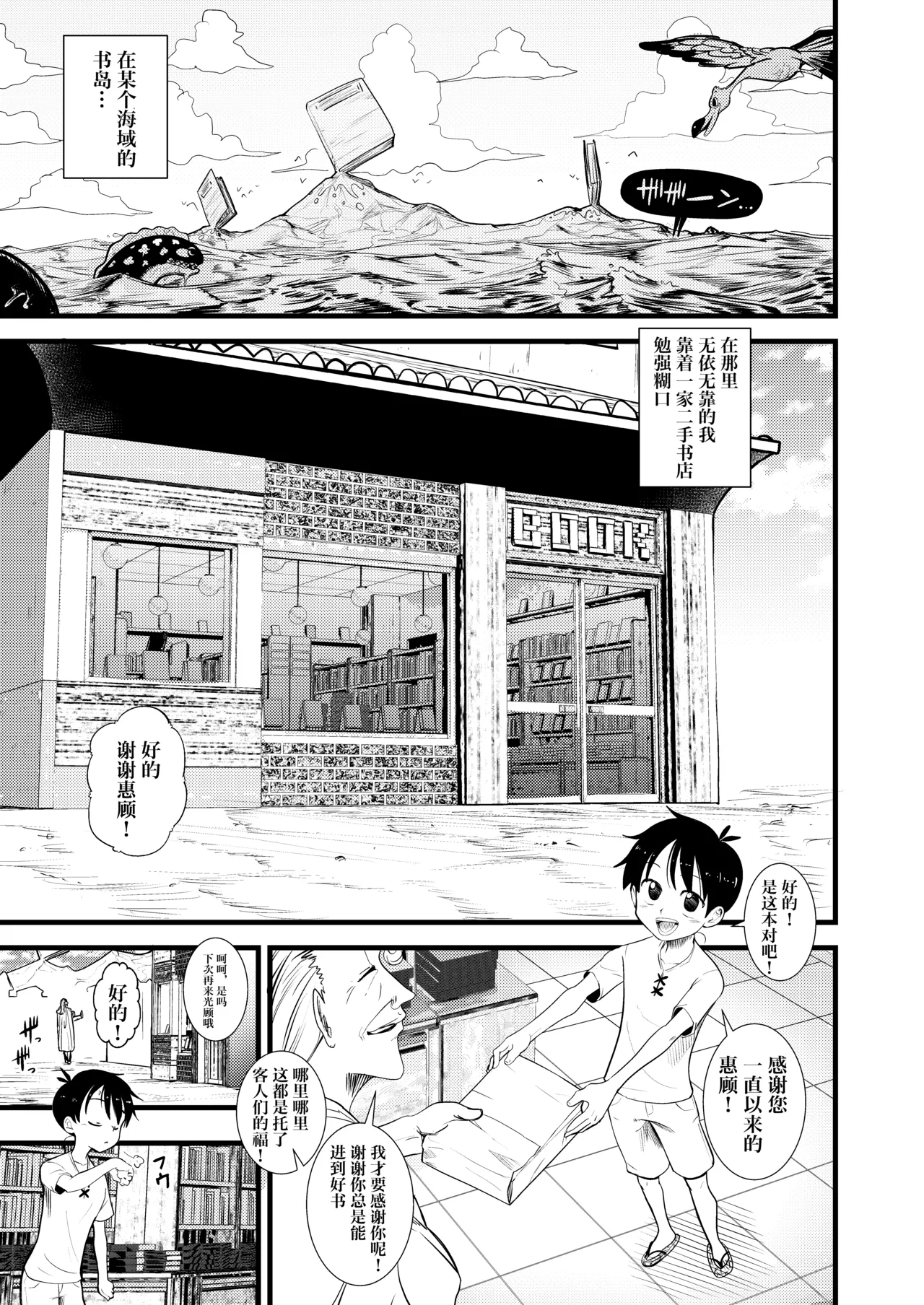 [霜野ケーブル] おねしょた ~ショタ狩りのニコ・ロビン~ (ワンピース) [中国翻訳] - Hentaiaz.com - 3