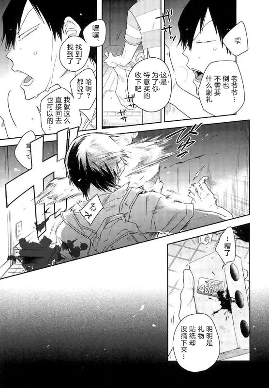 tsuchi to sabi to shikaku i sora 泥土与铁锈与四方形的天空【Chinses】【某烤肉师个人汉化】 - Page 7