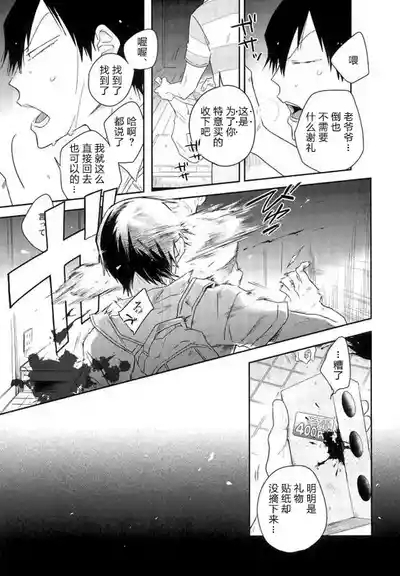 tsuchi to sabi to shikaku i sora 泥土与铁锈与四方形的天空【Chinses】【某烤肉师个人汉化】 7