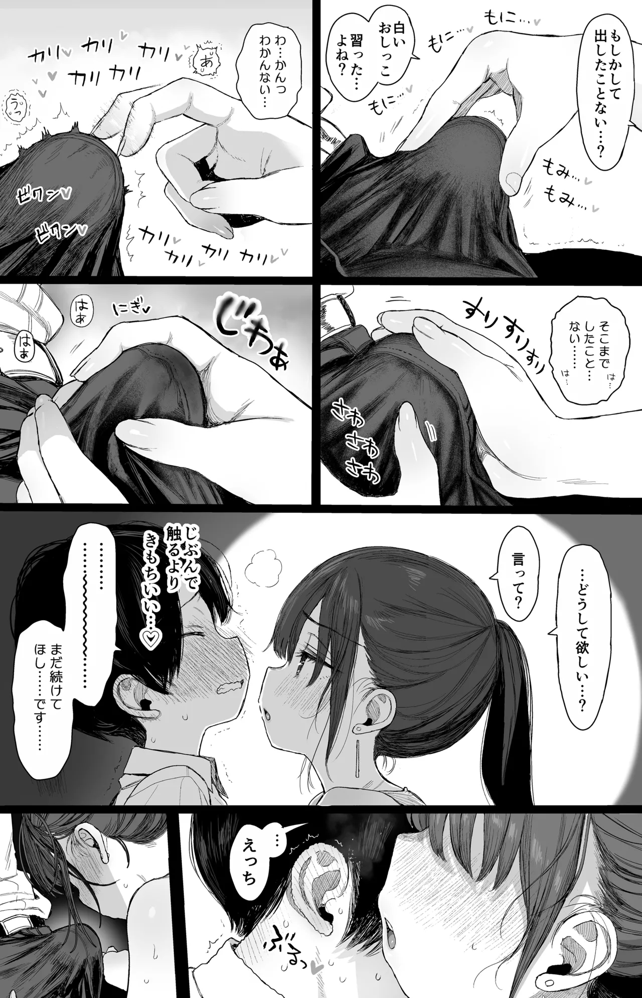 Osananajimi no H na Onee-san wa Suki desu ka? - Page 15