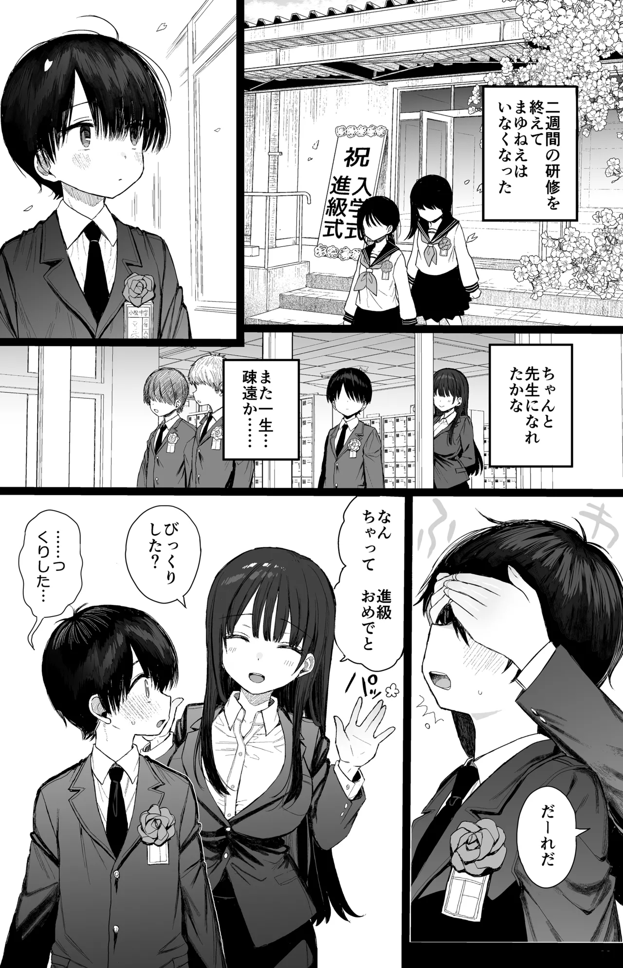 Osananajimi no H na Onee-san wa Suki desu ka? - Page 53