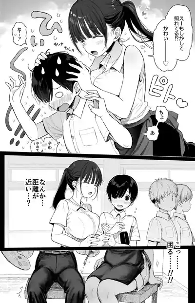 Osananajimi no H na Onee-san wa Suki desu ka? 7