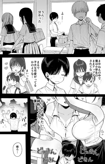 Osananajimi no H na Onee-san wa Suki desu ka? 8