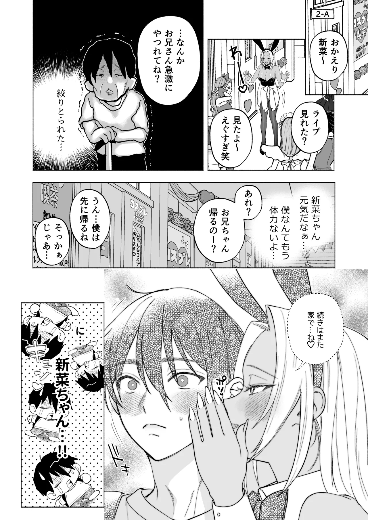 Kuro Gal Kyonyuu Gimai wa Boku o Yasashiku Sakusei Shitai 1.5 - Page 24