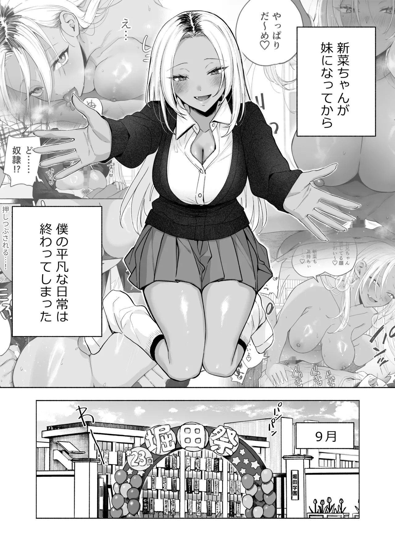 Kuro Gal Kyonyuu Gimai wa Boku o Yasashiku Sakusei Shitai 1.5 - Page 4