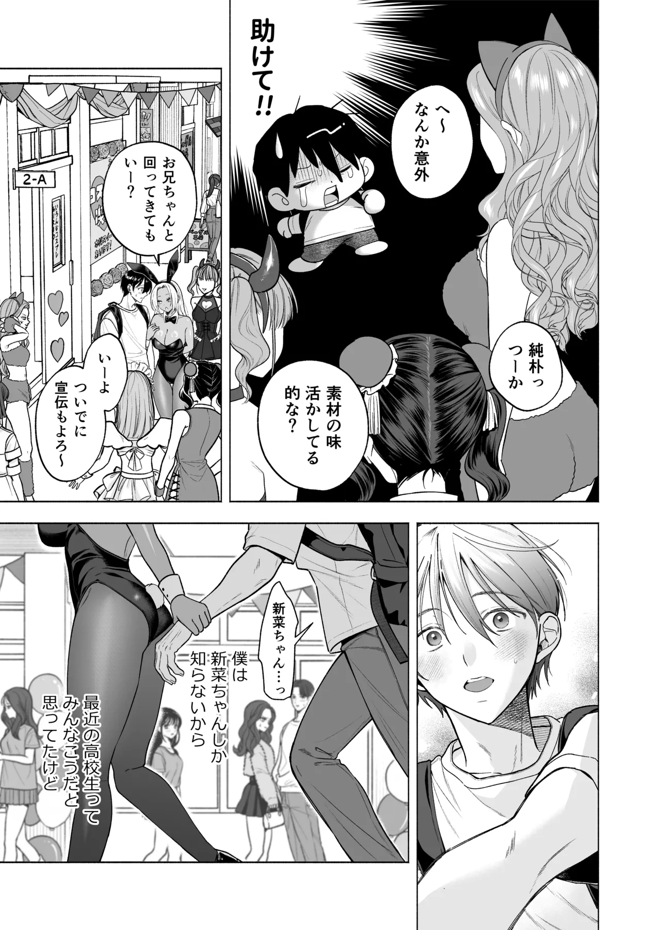 Kuro Gal Kyonyuu Gimai wa Boku o Yasashiku Sakusei Shitai 1.5 - Page 8