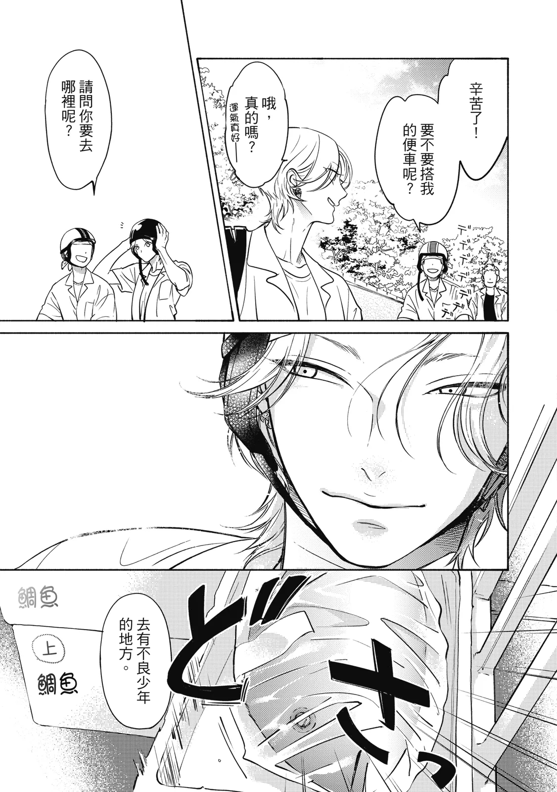 長濱To Be,or Not To Be - Page 11
