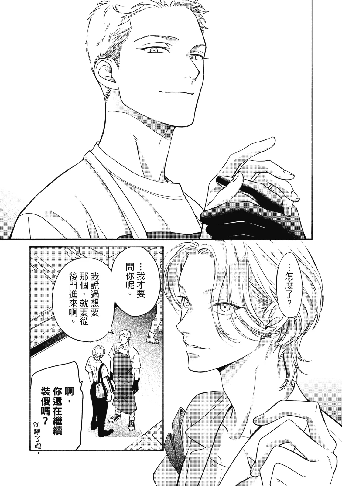 長濱To Be,or Not To Be - Page 13