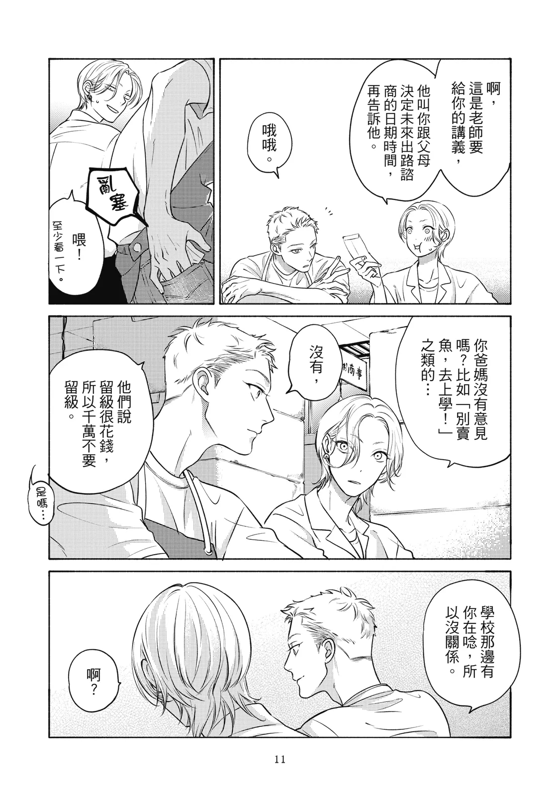 長濱To Be,or Not To Be - Page 15