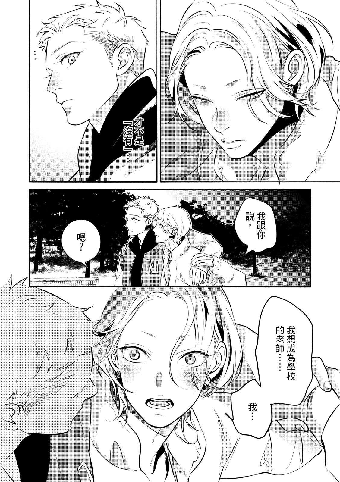 長濱To Be,or Not To Be - Page 153