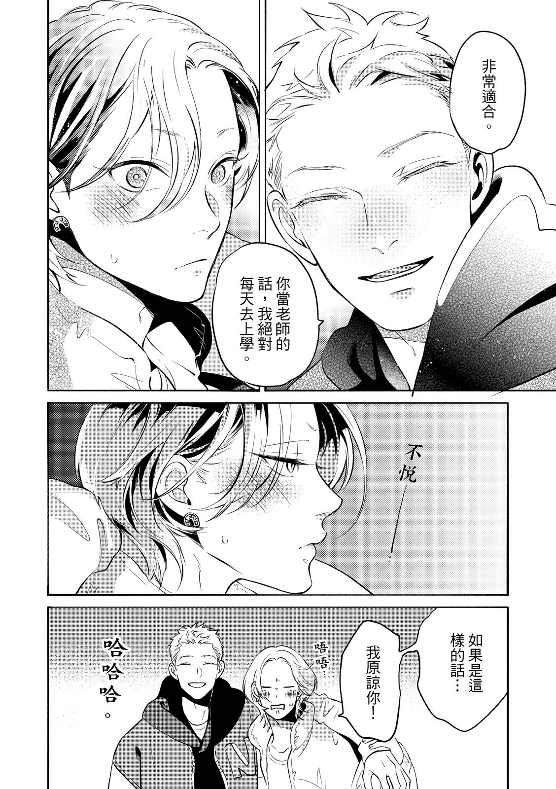 長濱To Be,or Not To Be - Page 155