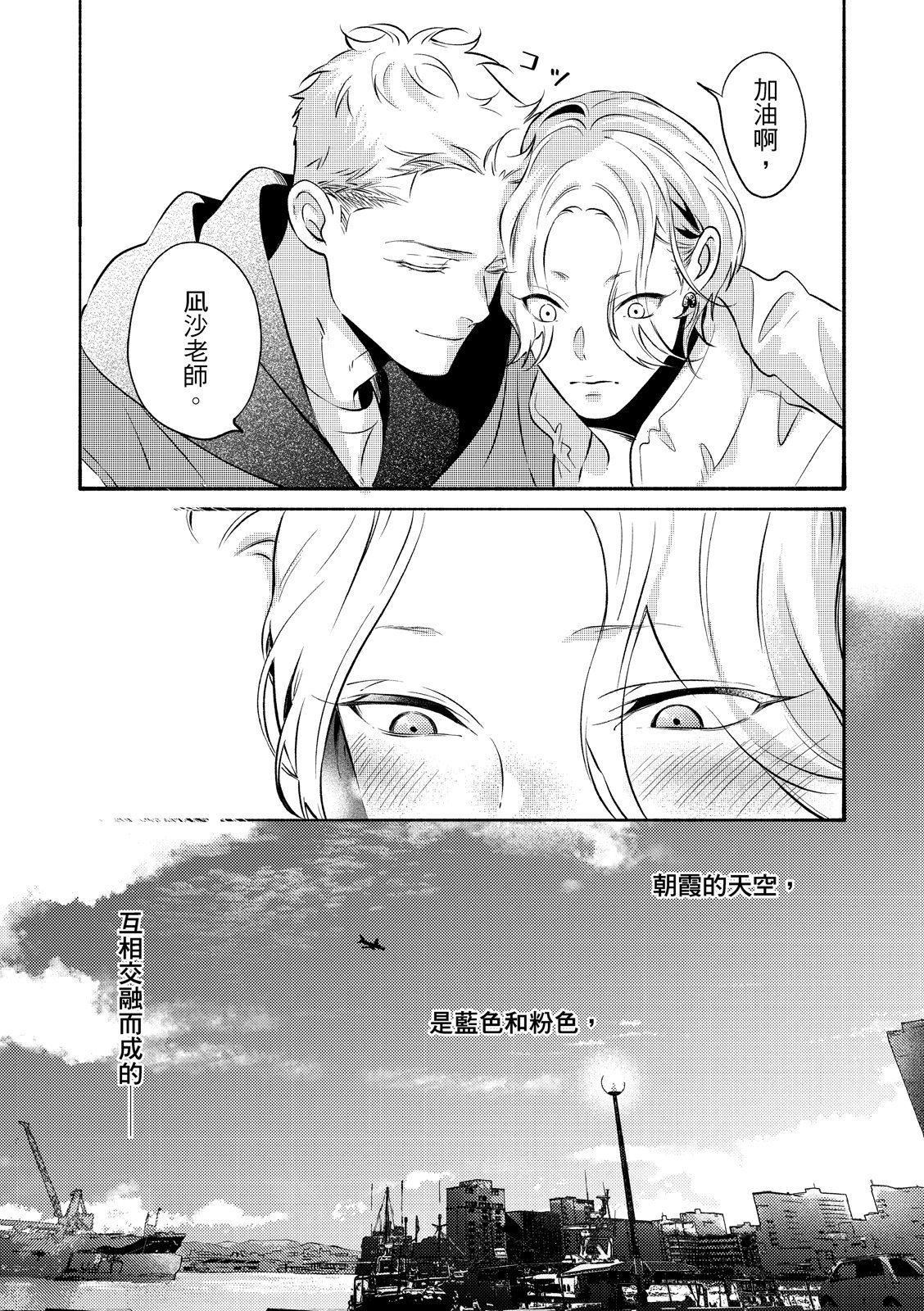 長濱To Be,or Not To Be - Page 156