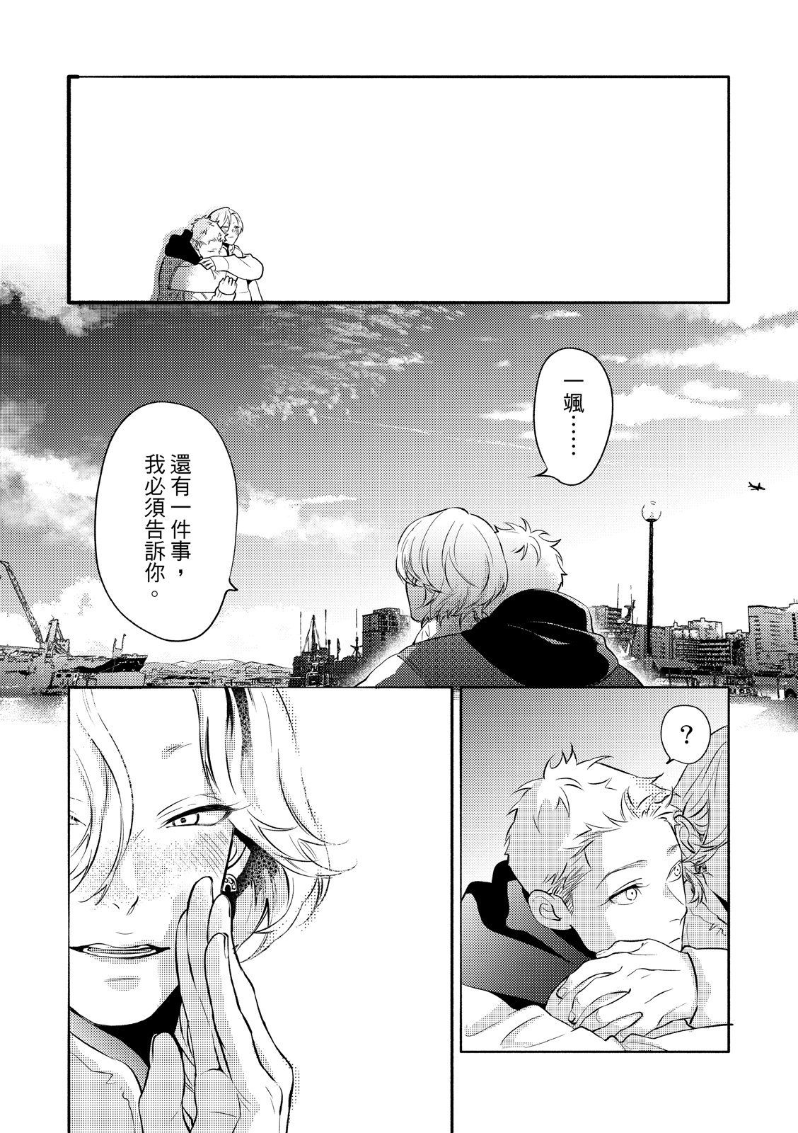 長濱To Be,or Not To Be - Page 157